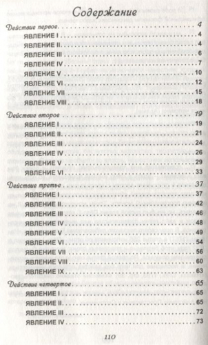 Денис Фонвизин: Недоросль