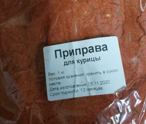 Приправа для курицы 