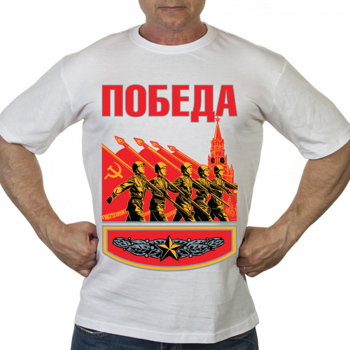 Белая футболка для Парада Победы - универсальный подарок для людей любого возраста №319А