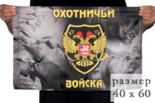 Флаг с шевроном Охотничьих войск 40x60 см №9498