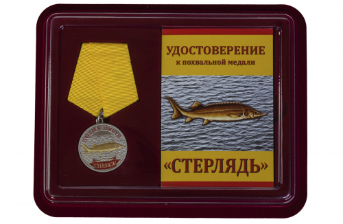 Рыбацкая медаль 