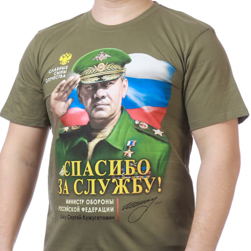 Мужская милитари футболка с фотопринтом Сергея Шойгу – современно, патриотично, удобно и доступно! №260