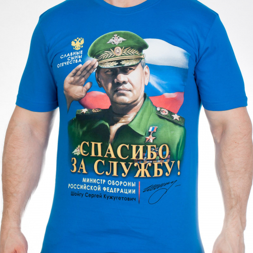 Синяя футболка с портретом Министра Обороны России – Шойгу. Эксклюзив по МЕГА скидке №263