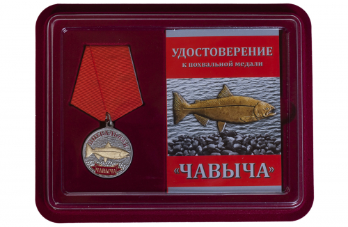 Подарочная медаль рыбаку 