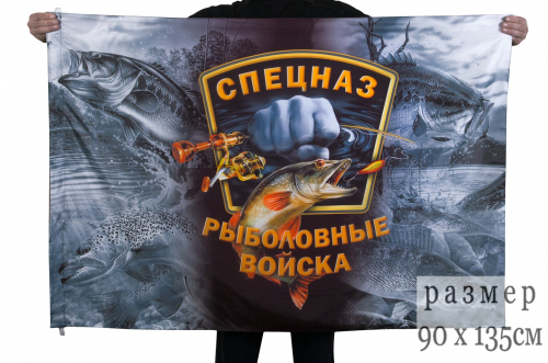 Флаг Спецназ Рыболовных войск №9042