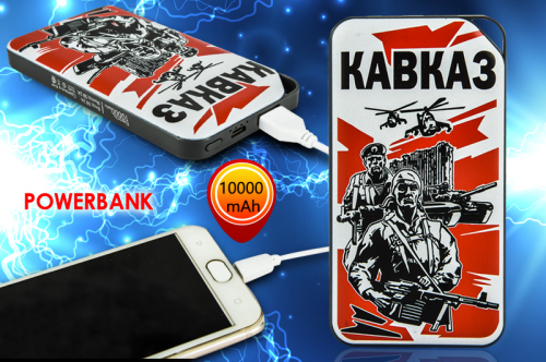 Зарядное устройство PowerBank «Кавказ» – легкий и емкий источник энергии в вашем кармане №31