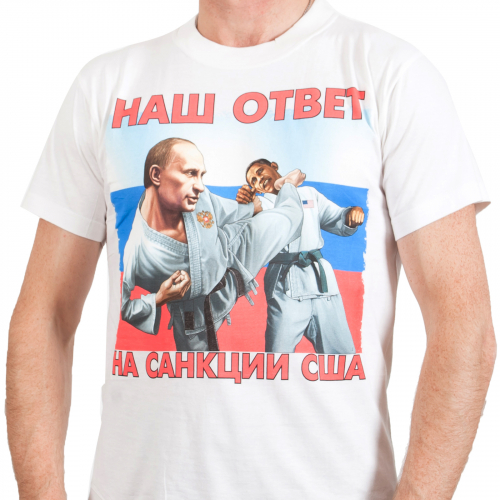Белая футболка с Путиным в кимоно и фразой «Наш ответ на санкции США». ОБВАЛ ЦЕН! №2206  ОСТАТКИ СЛАДКИ!!!