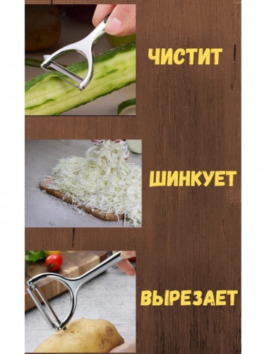 Овощечистка ручная металлическая