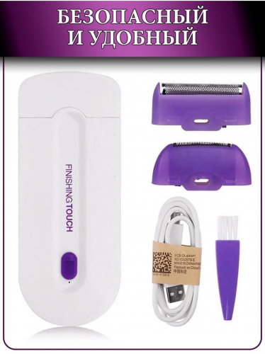 Женская электробритва Electric Hair Laser Epilator