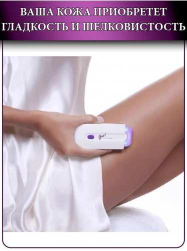 Женская электробритва Electric Hair Laser Epilator