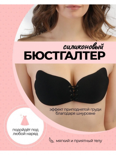 Бюстгальтер невидимка Fly Bra