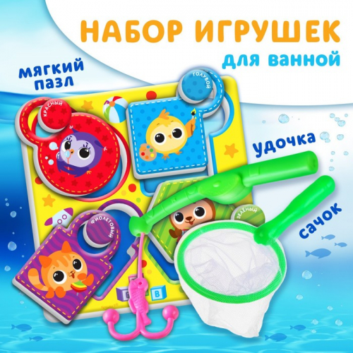 Набор для игры в ванне «Рыбалка: Кругляшки», сачок, удочка, мягкий пазл