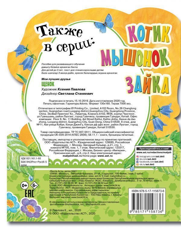 Щенок