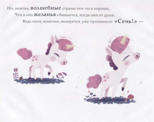 Рианнон Филдинг: Маленький единорог