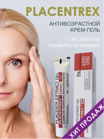 PLACENTA EXTRACT GEL, экстракт плаценты и Азот, 20 гр.