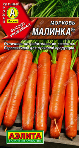 0557 Морковь Малинка 2гр