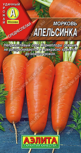 0551 Морковь Апельсинка 2гр