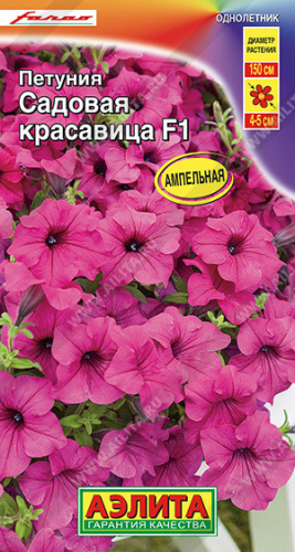 1552 Петуния Садовая красавица F1 многоцветковая 7шт