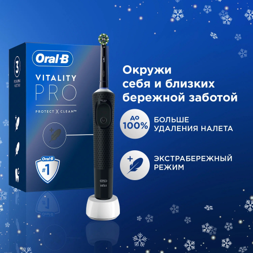 Oral-B Элект.Зубная Щетка Vitality Pro Protect X Clean Black на аккум.(D103)