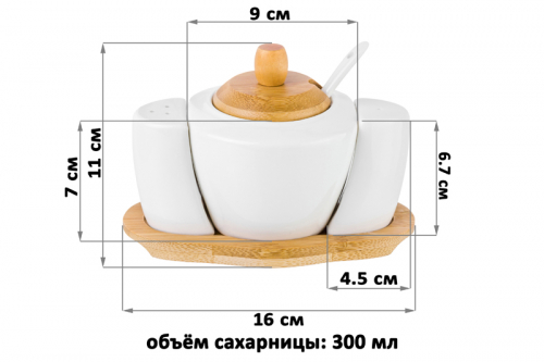Набор - сахарница 300 мл 16*10*11 см 