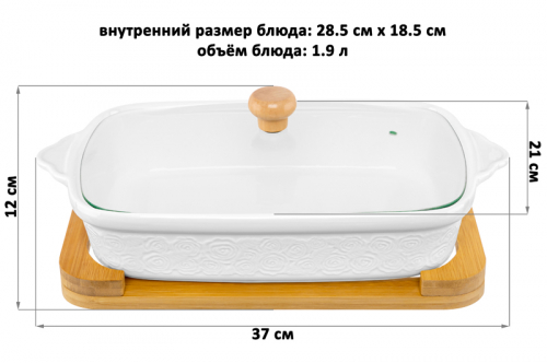 Блюдо д/зап и серв 37*21*12 см 1,9 л 