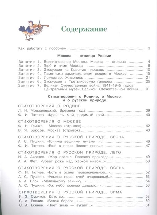 Познаю мир: родная страна. Для детей 5-6 лет. Часть 2