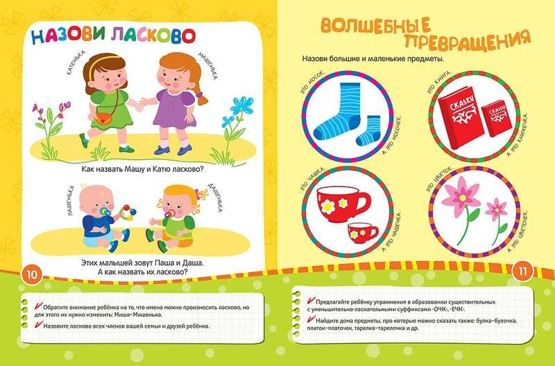Говорю правильно. Активное развитие речи