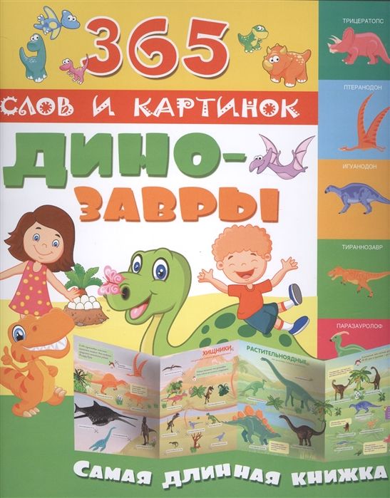 Динозавры