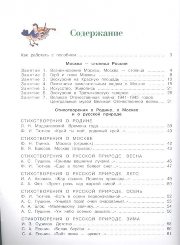Познаю мир: родная страна. Для детей 5-6 лет. Часть 2