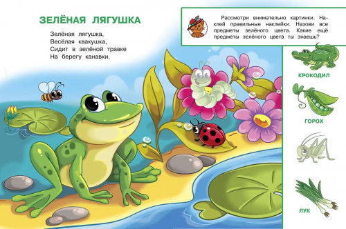 Ирина Шестакова: Книжка с наклейками. Цвета