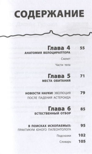 Бен Гэррод: Велоцираптор