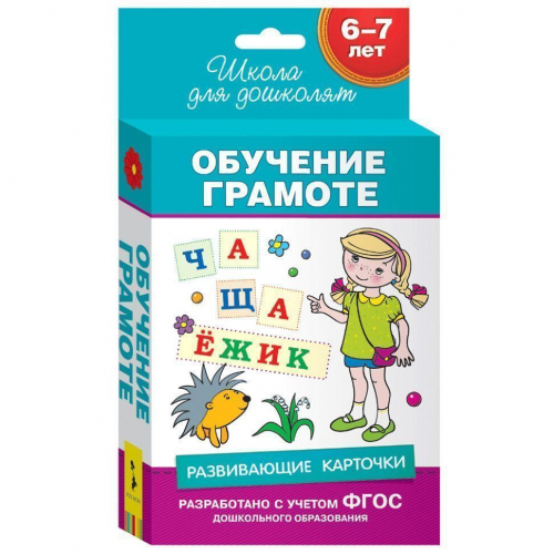 Развивающие карточки. Обучение грамоте