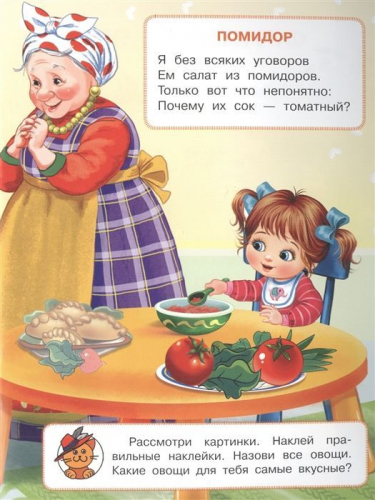 Ирина Шестакова: Овощи и фрукты