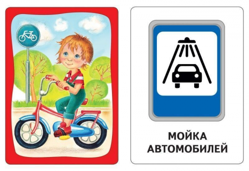 Развивающие карточки. Безопасность на дороге