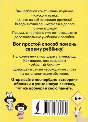 Учу мои первые японские слова