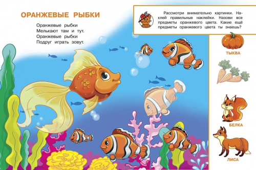 Ирина Шестакова: Книжка с наклейками. Цвета