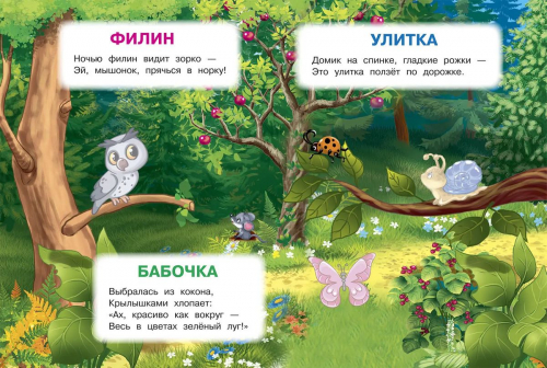 Ирина Шестакова: Лесные животные
