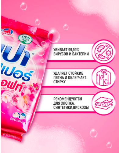 389 руб Скидка!  Старая цена 497 р.LION PAO Super Soft Антибактериальный порошок для стирки с эффектом кондиционера, 900 г
