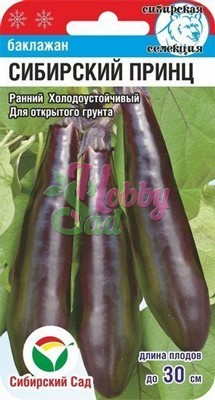 Баклажан Сибирский Принц (20 шт) Сибирский Сад