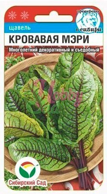 Щавель Кровавая Мэри (0,3 г) Сибирский Сад