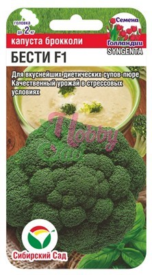Капуста Бести F1 брокколи (10 шт) Сибирский Сад