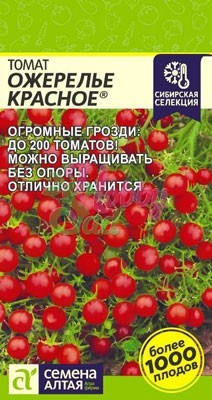 Томат Ожерелье Красное (0,05 г) Семена Алтая Наша Селекция!