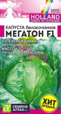 Капуста Мегатон F1 б/к (10 шт) Семена Алтая Bejo