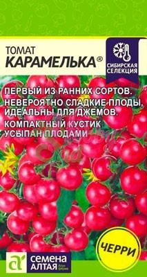 Томат Карамелька (0,05 г) Семена Алтая Наша Селекция!