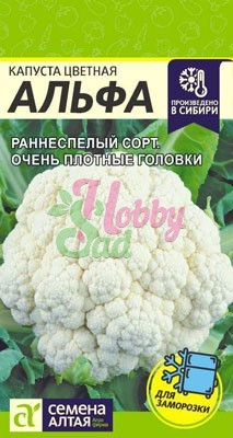 Капуста Альфа цветная (0,3 гр) Семена Алтая