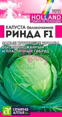 Капуста Ринда F1 б/к (12 шт) Семена Алтая Seminis