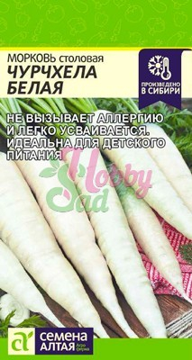 Морковь Чурчхела Белая (0,2 гр) Семена Алтая