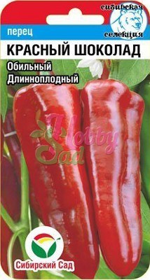 Перец Красный шоколад (15 шт) Сибирский Сад