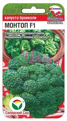 Капуста Монтоп F1 брокколи (10 шт) Сибирский Сад