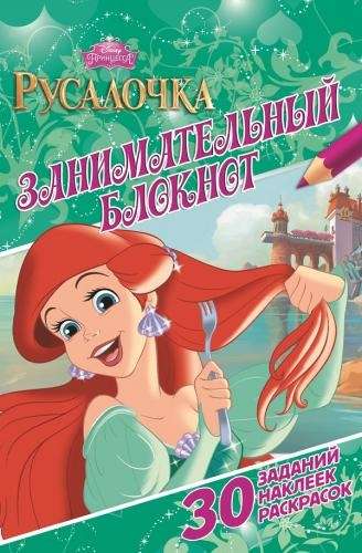 Занимательный блокнот N ДРТР 1412